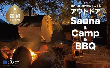 【CAMP & SAUNA 3set】キャンプ＆サウナ利用補助券