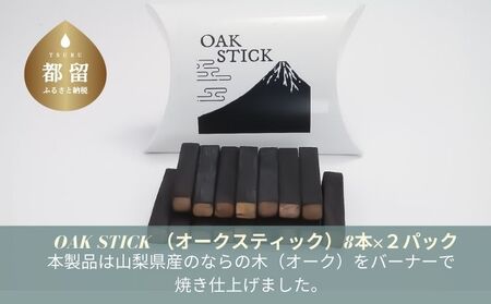 OAK STICK (オークスティック）8本×２パック