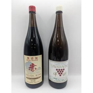 【山梨市産】一升瓶赤白ワインセット(2)【1490436】