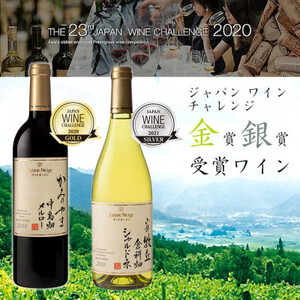 「ジャパンワインチャレンジ 2020 」金賞・銀賞 受賞セット【1292566】