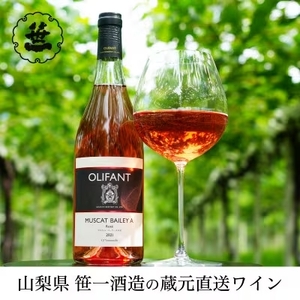 【蔵元直送】笹一酒造のOLIFANT(オリファン)ワイン＜ロゼ＞3本セット