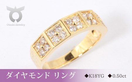 K18YGダイヤモンド　リングB　0.50ct　MUR17346【サイズ：10号～18号】【061-006】