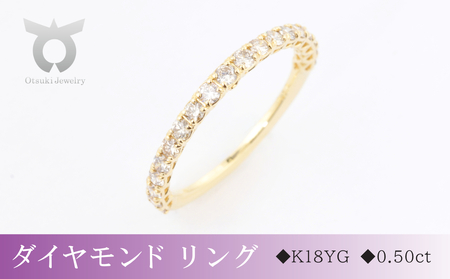 K18YG　ダイヤモンド　リング　0.50ct　17778B　K18　DIA　R【サイズ：10号～18号】