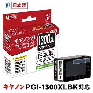 5-221 ジット　日本製リサイクルインクタンク　PGI-1300XLBK用　JIT-C1300BXL