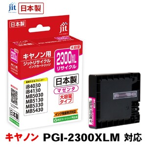 5-227 ジット　日本製リサイクルインクタンク　PGI-2300XLM用　JIT-C2300MXL