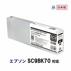 5-248 ジット　日本製リサイクル大判インク　SC9BK70用JIT-ESC9B70  