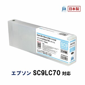 5-253 ジット　日本製リサイクル大判インク　SC9LC70用JIT-ESC9LC70  