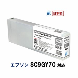 5-255 ジット　日本製リサイクル大判インク　SC9GY70用JIT-ESC9GY70  