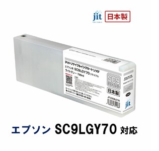 5-256 ジット　日本製リサイクル大判インク　SC9LGY70用JIT-ESC9LGY70  