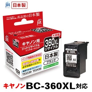 5-257 ジット　日本製リサイクルインクカートリッジ　BC-360XL用JIT-C360BXL