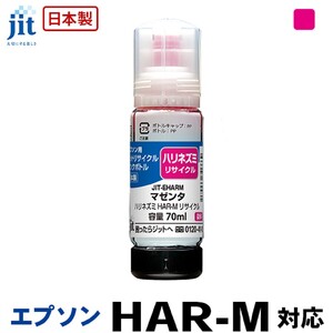 5-260 ジット　日本製リサイクルインクボトル　HAR-M用JIT-EHARM