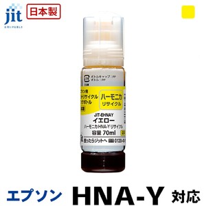 5-266 ジット　日本製リサイクルインクボトル　HNA-Y用JIT-EHNAY