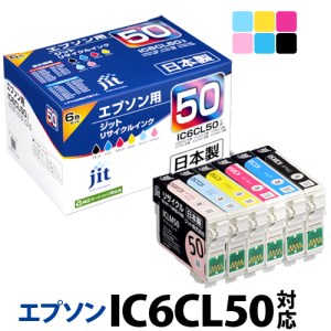 ジット　日本製インクカートリッジ IC６CL50用リサイクルカートリッジ　JIT-E506PZ　（６色セット）