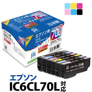 1.7-9-2　ジット　日本製インクカートリッジ IC６CL70L用リサイクルカートリッジ　JIT-E70L6P　（６色セット）