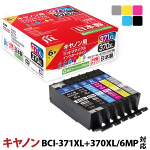 ジット　日本製インクカートリッジ BCI-371XL+370XL/6MP用リサイクルカートリッジ　JIT-AC3703716PXL　（６色セット）