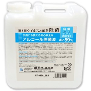 2.4-9-4　日本製アルコール除菌液詰め替え用ボトル（Alc59%）5リットル