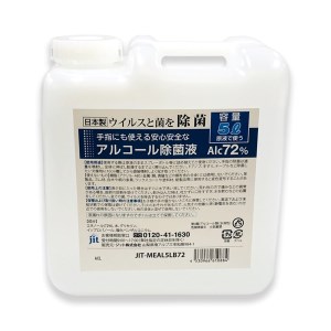 2.4-9-5　日本製アルコール除菌液詰め替え用ボトル（Alc72%）5リットル