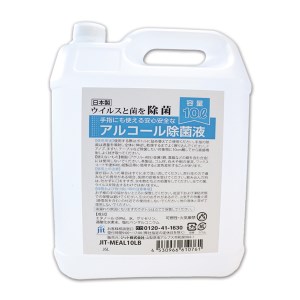 4.5-9-1　日本製アルコール除菌液詰め替え用ボトル（Alc59%）10リットル