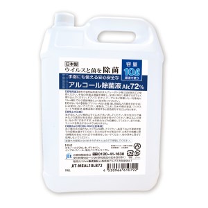 4.5-9-2　日本製アルコール除菌液詰め替え用ボトル（Alc72%）10リットル
