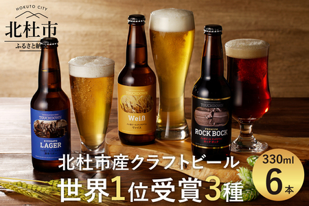 【4月～8月発送】「八ヶ岳ビール タッチダウン」世界1位受賞ビールセット330ml×6本セット