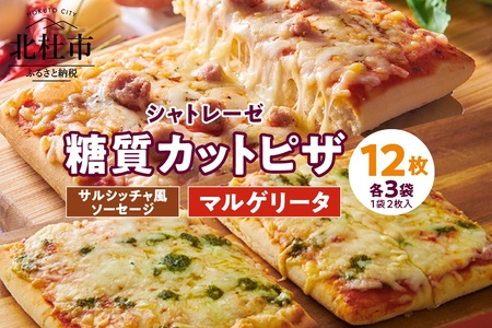 【シャトレーゼ】糖質カットピザ　2種詰合せセット