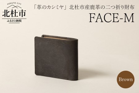 FACE-M (革のカシミヤ　北杜市産鹿革の二つ折り財布）BR（ブラウン×キャメル）