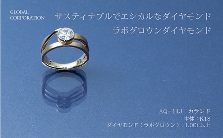 【L－0427】サスティナブルでエシカルなダイヤモンド　カランド　ラボグロウンダイヤモンドリング