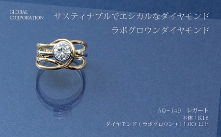 【L－0927】サスティナブルでエシカルなダイヤモンド　レガート　ラボグロウンダイヤモンドリング