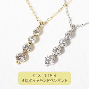 K18 　4連　ダイヤモンドペンダント