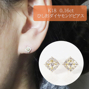 K18 　ひし形　ダイヤモンドピアス　0.16ct