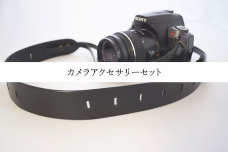 Bottega Glicine カメラアクセサリーセット カメラストラップ&ハンドストラップ イタリアンレザー 日本製　ブラック 172-011-black