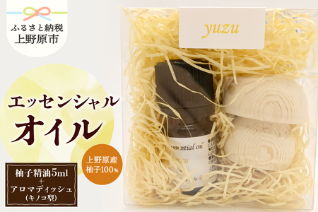上野原「幽谷の香」　100%ピュアエッセンシャルオイル（柚子）5ml &木製アロマディッシュ (キノコ型)