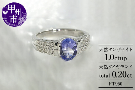 指輪 天然 ダイヤモンド 1.0ct SIクラス タンザナイト オーバルカット【プラチナ950】r-129（KRP）N6-1411