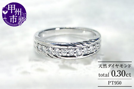 指輪 天然 ダイヤモンド 0.3ct SIクラス エタニティ【プラチナ950】r-134（KRP）N16-1410