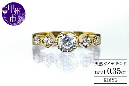 指輪 天然ダイヤモンド 0.35ct SIクラス Sylvie シルヴィー【K18 YG】r-182（KRP）O27-1411