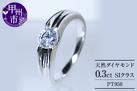 指輪 天然 ダイヤモンド 0.3ct SIクラス Lucienneリュシエンヌ【プラチナ950】r-184（KRP）O48-1410