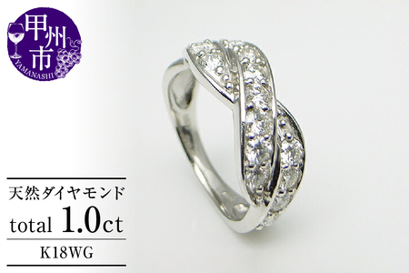 指輪 天然 ダイヤ 1.0ct SIクラス クロスリング 天然石 15石【K18ホワイトゴールド】r-12（KRP）Q02-1410