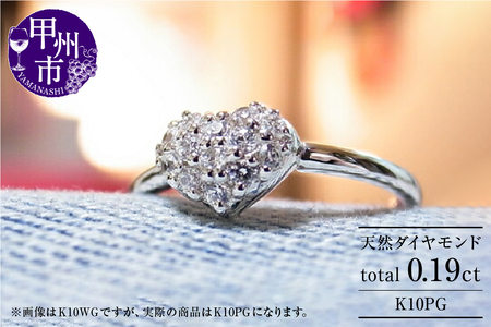 指輪 天然 ダイヤ 0.19ct ハート パヴェ SIクラス【K10PG】r-16（KRP） G56-1411