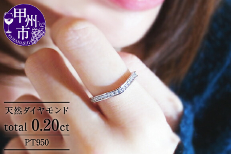 指輪 天然ダイヤ 0.20ct Eternal Love【プラチナ950】r-114（KRP）M-1411