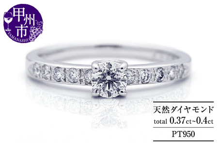 指輪 天然ダイヤ 0.37ct up～0.40ct【プラチナ950】r-306（KRP）N07-1410
