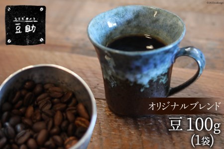 コーヒー 豆 豆助オリジナルブレンド 100g×1袋 珈琲 / 豆助 / 山梨県 中央市