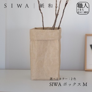 SIWA ボックス M[5839-1964] ブラウン