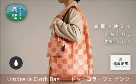 【槙田商店】傘布エコバック　ドットコラージュ　ピンク
