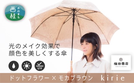 No.395 高級織物傘【婦人長傘】茶系・穏やかさを感じる上品な晴雨兼用傘