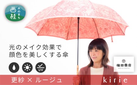 No.400 高級織物傘【婦人長傘】赤系・鮮やかさが際立つ洗練された晴雨兼用傘