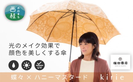 No.402 高級織物傘【婦人長傘】黄茶系・穏やかなやさしさのある優雅な晴雨兼用傘