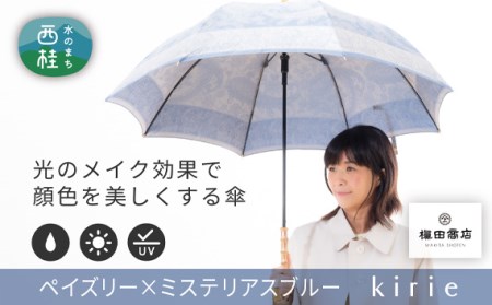 No.407 高級織物傘【婦人長傘】青系・繊細さあふれる爽やかな晴雨兼用傘