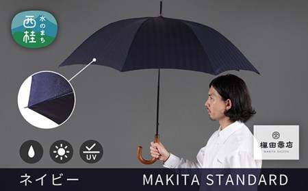 No.420 高級織物傘【紳士長傘】濃紺系・スマートさで魅せる気品のある晴雨兼用傘