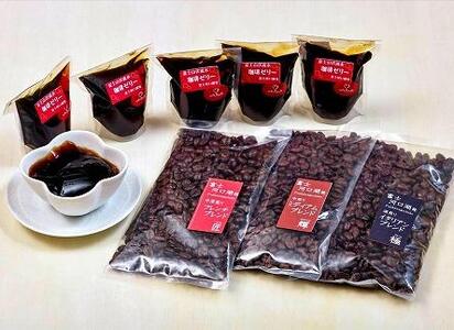 富士山の伏流水で作った極みコーヒーゼリー6個とバッハ直系店主のブレンドコーヒー（120g×3種）セット（豆）