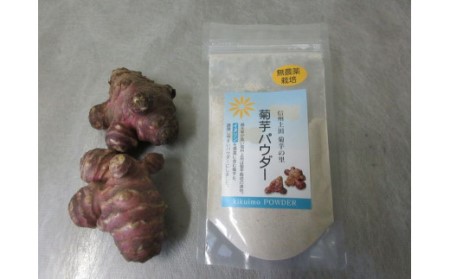 菊芋パウダー（120g）